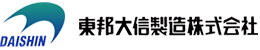 東邦大信製造株式会社